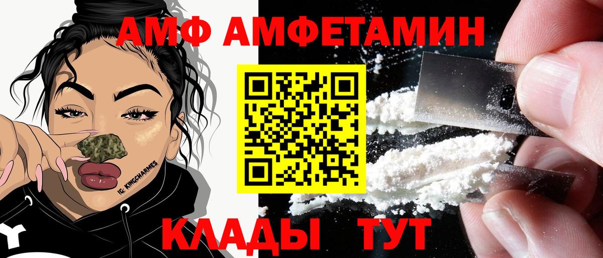 Amphetamine VHQ Котельники