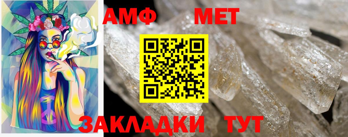 АМФ  АМФ Розовый  Вход с VPN  АМФЕТАМИН  Котельники 