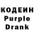 Кодеиновый сироп Lean Purple Drank KunnyS