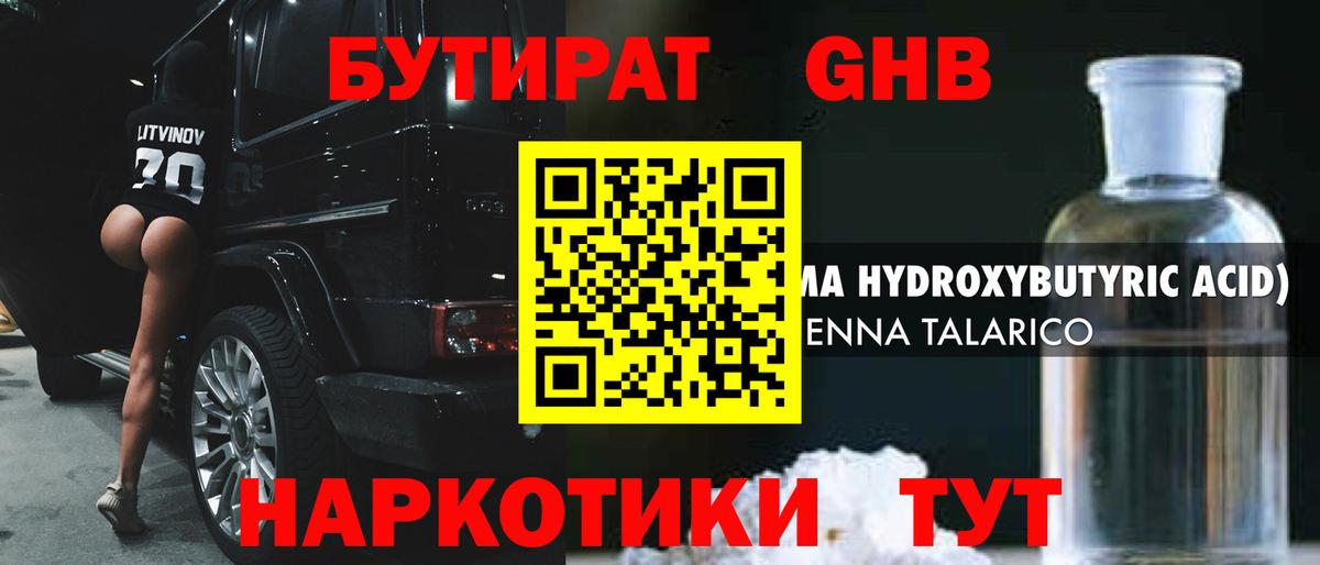 Бутират бутандиол Котельники