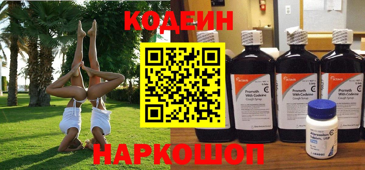 Кодеиновый сироп Lean напиток Lean (лин) Котельники