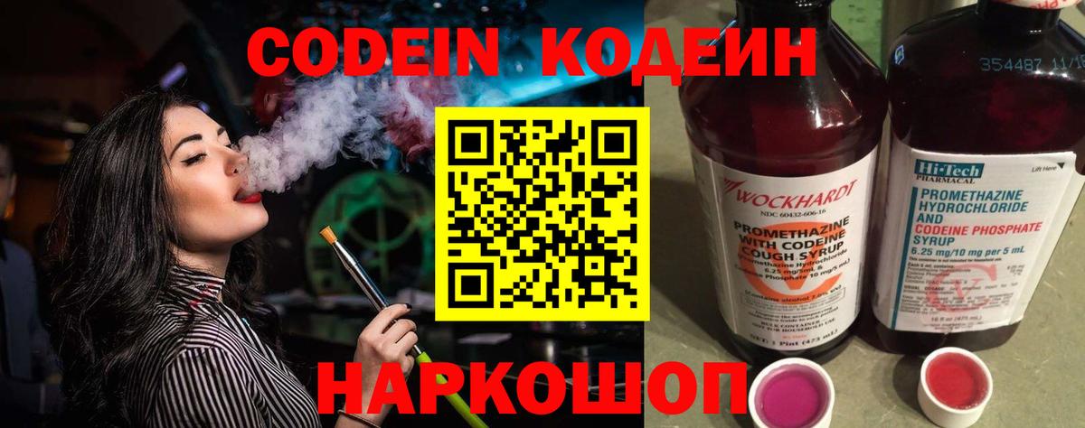 Кодеиновый сироп Lean Purple Drank Котельники