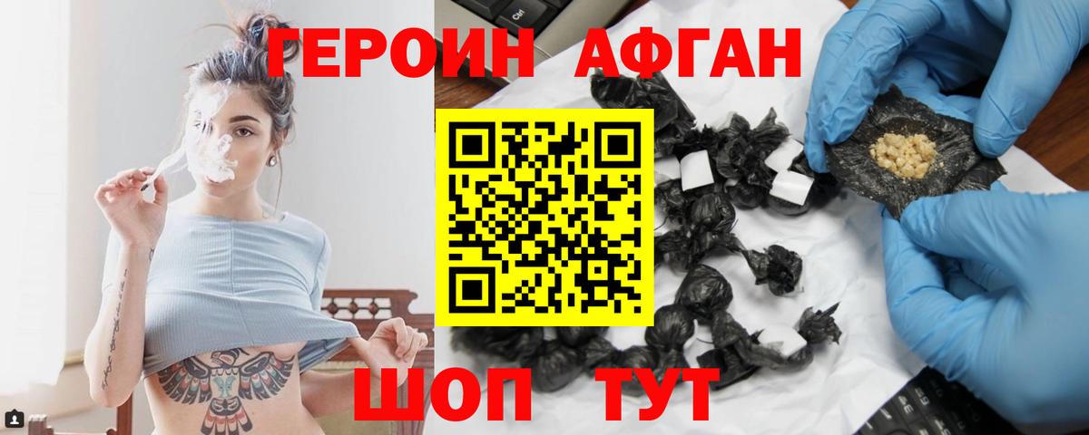 Котельники  ГЕРОИН Афган  Вход с VPN 