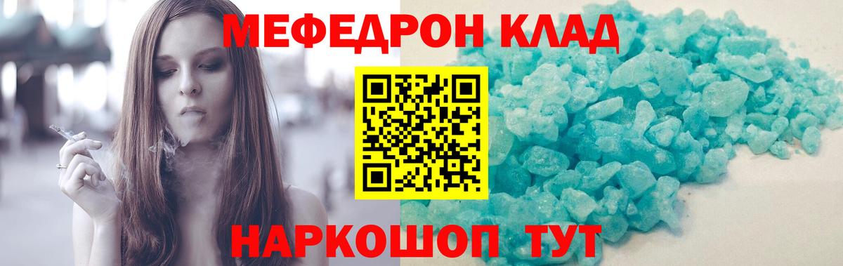 Меф Котельники