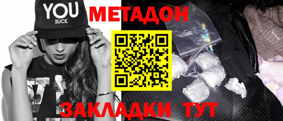 МЕТАДОН белоснежный Котельники