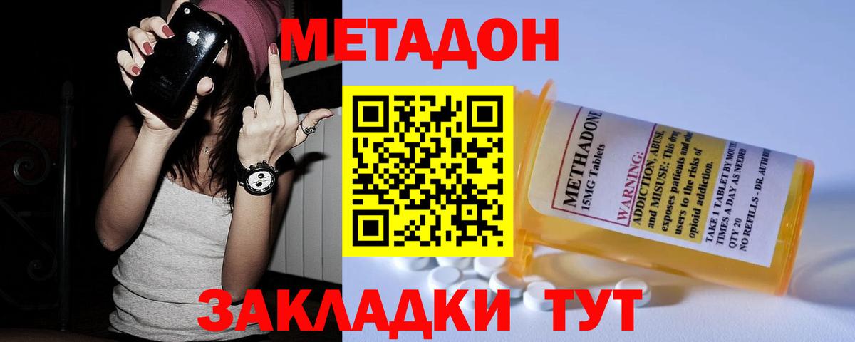 Котельники  МЕТАДОН кристалл  Метадон methadone  Вход с VPN 